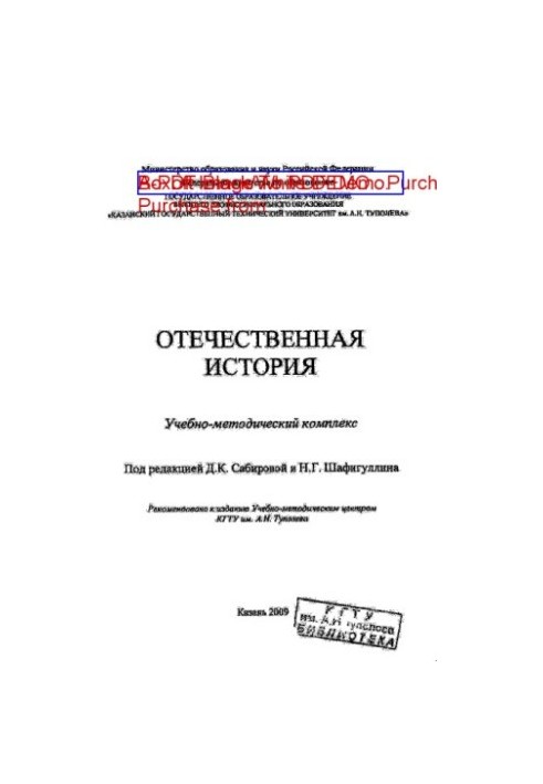 Отечественная история