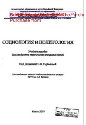 Соціологія та політична наука