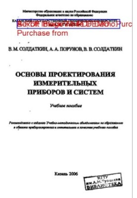 Fundamentals of measuring instruments and systems design