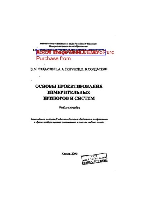 Fundamentals of measuring instruments and systems design