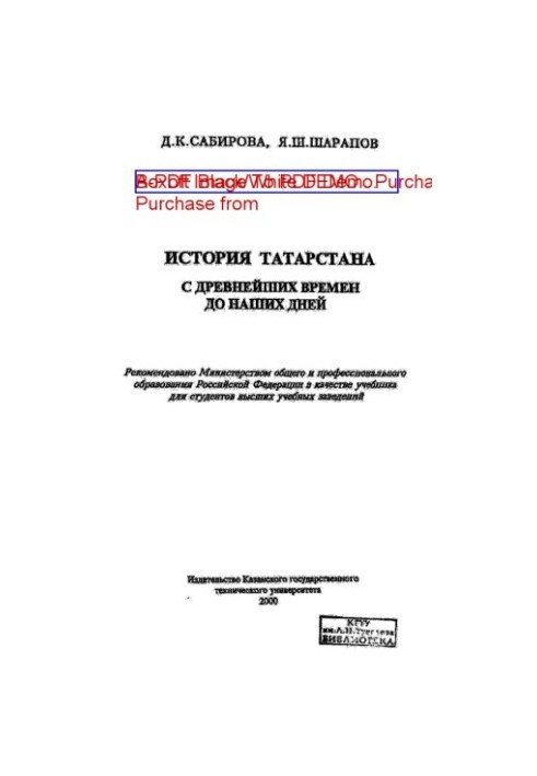 Історія Татарстану. Від давніх часів до сьогодення