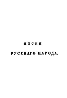 Songs of the Russian People. Ch. 2