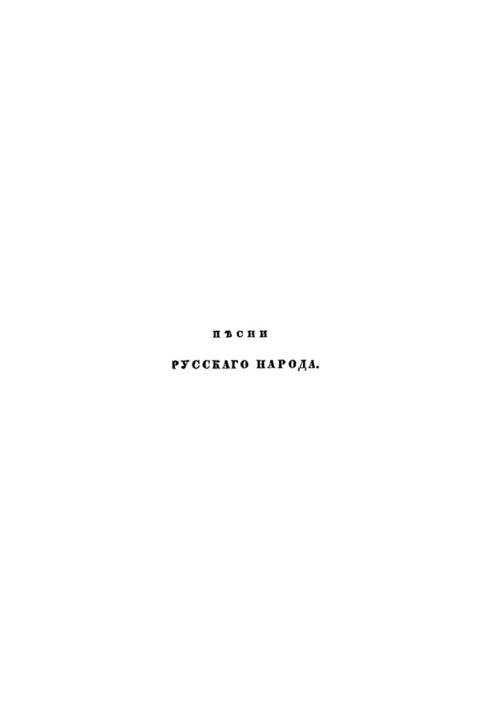 Songs of the Russian People. Ch. 2