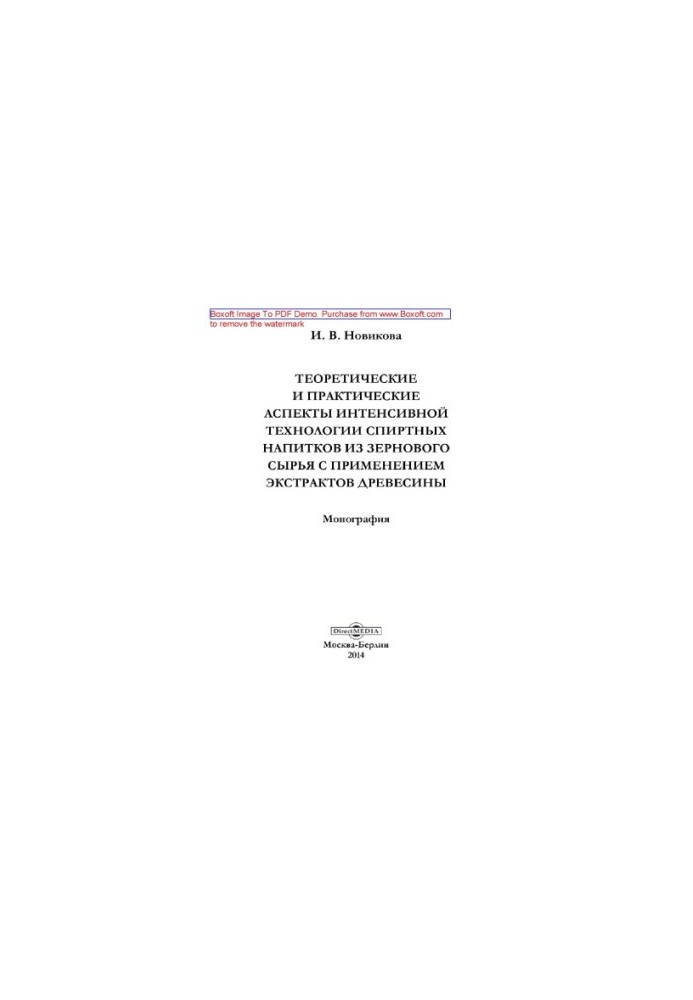 Theoretical and practical aspects of intensive technology of alcoholic beverages from grain raw materials with the use of extracts