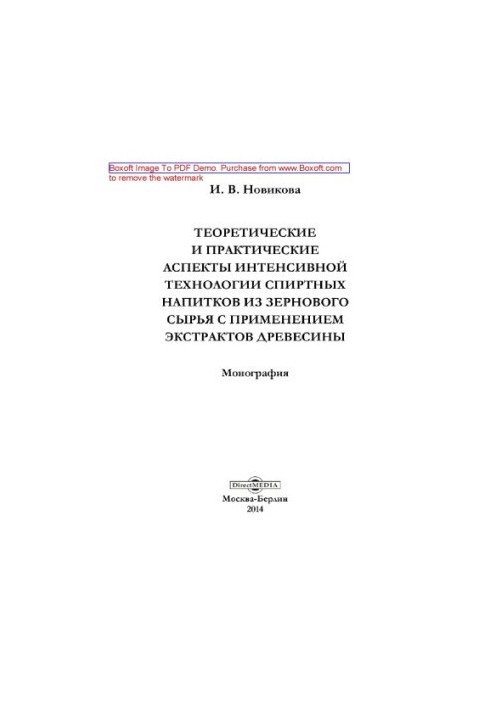 Theoretical and practical aspects of intensive technology of alcoholic beverages from grain raw materials with the use of extracts
