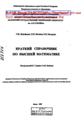 A Brief Guide to Higher Mathematics