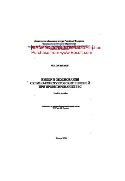 Выбор и обоснование схемно-конструкторских решений при проектировании РЭС