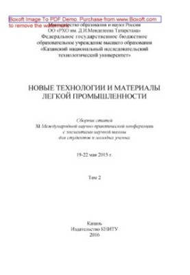 New technologies and materials of light industry : a collection of articles of the XI International Scientific and Practical Conference with Elemen