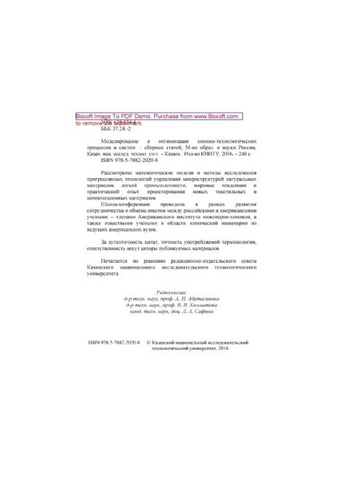 Моделювання та оптимізація хіміко-технологічних процесів і систем: збірник статей (23-25 травня)