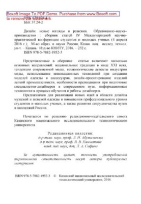 Дизайн: нові погляди та рішення. Освіта-наука-виробництво: збірник статей IV Міжнародної науково-практичної конференції