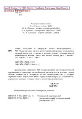 Новые технологии и материалы легкой промышленности : XIII Международная научно-практическая конференция с элементами научной 