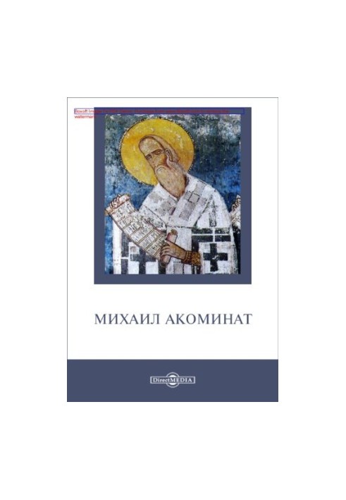 Mikhail Akominat: historical chronicles