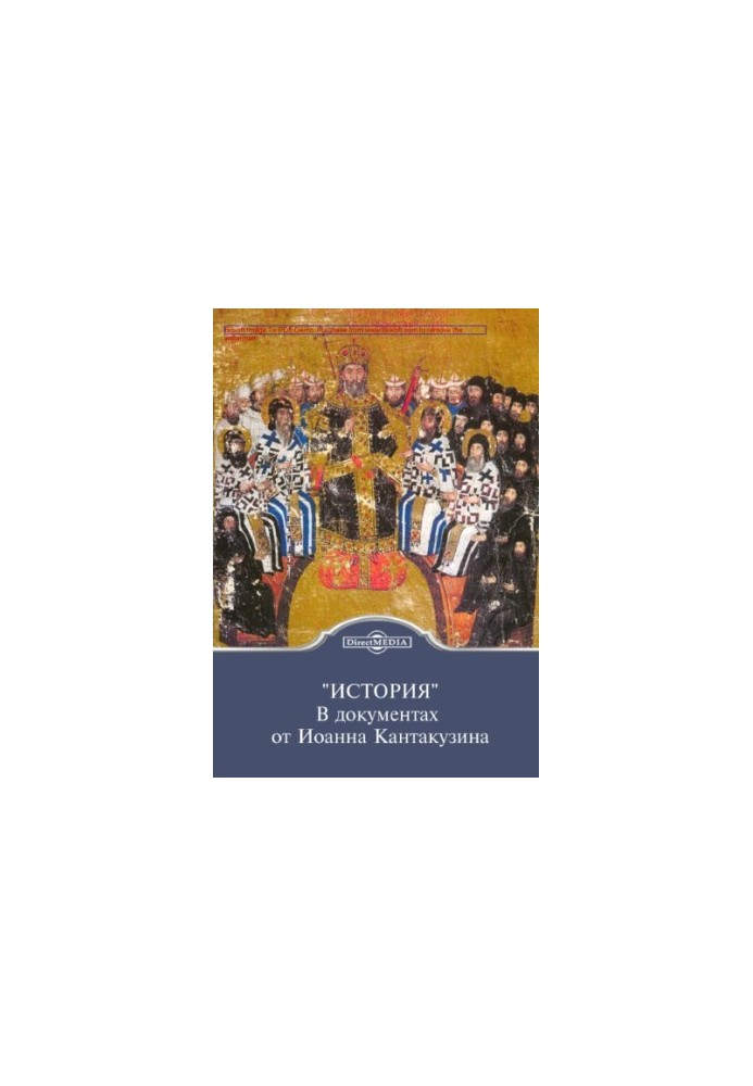 "History". In documents from John Kantakuzin: historical chronicles