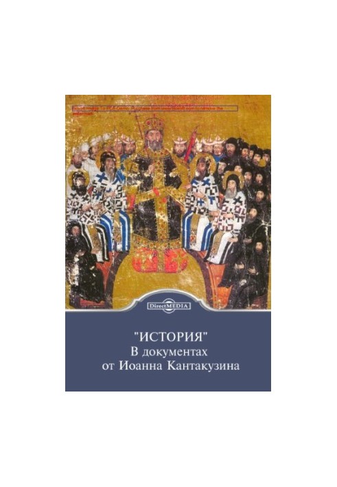 "History". In documents from John Kantakuzin: historical chronicles