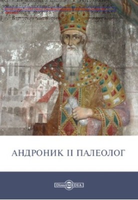 Andronicus II Palaeologus
