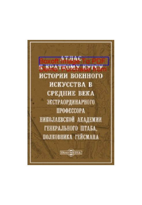 Атлас до короткого курсу історії військового мистецтва в середні віки екстраординарного професора Миколаївської академії Генерального штабу