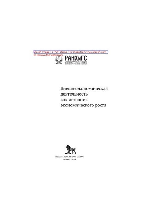 Foreign economic activity as a source of economic growth: conference materials