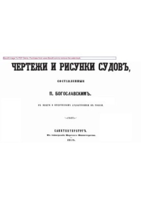 Чертежи и рисунки судов