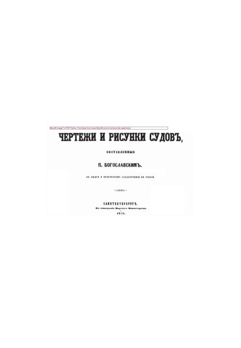 Чертежи и рисунки судов