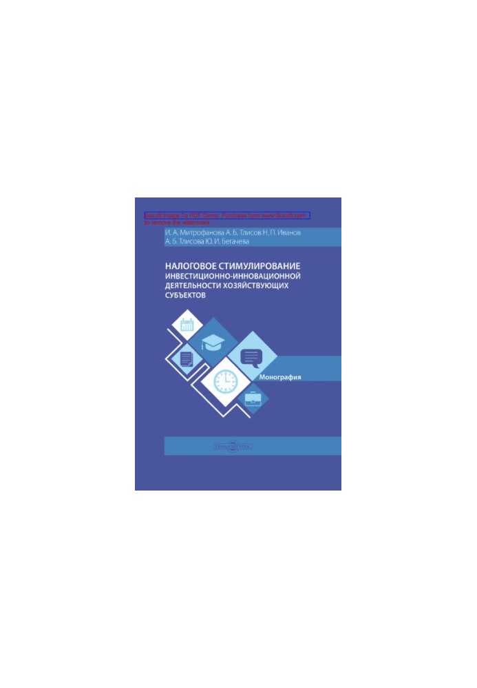 Tax stimulation of investment and innovation activities of business entities: monograph