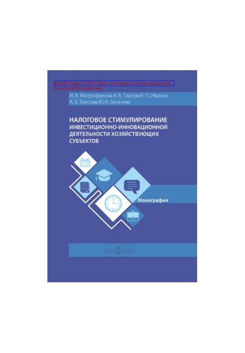 Tax stimulation of investment and innovation activities of business entities: monograph