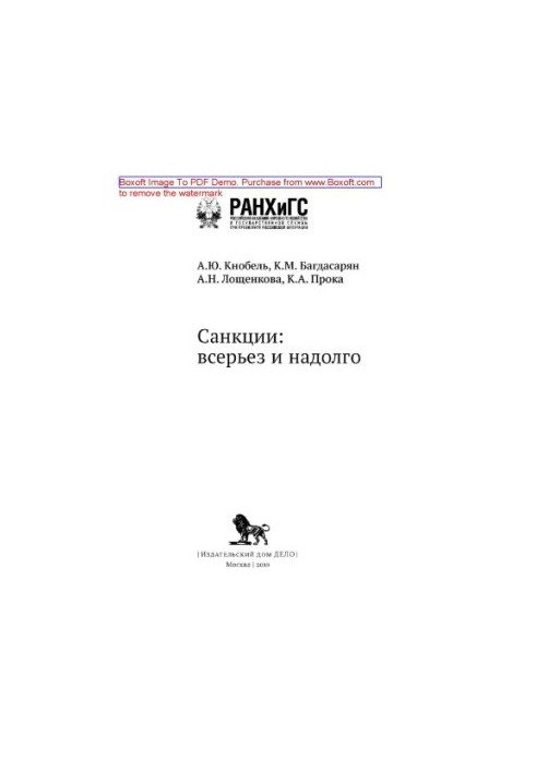 Sanctions: seriously and for a long time: conference materials