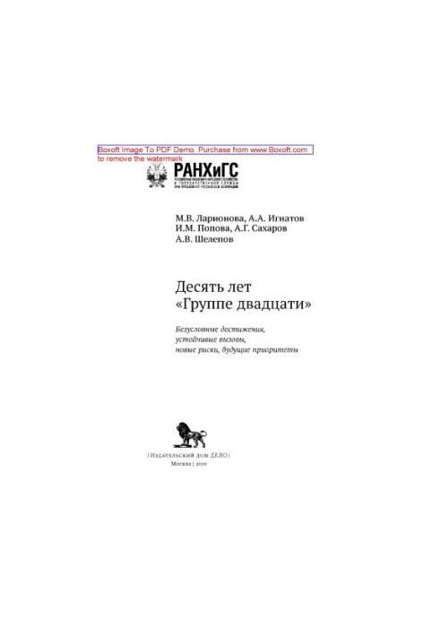 Ten years of the G20: conference proceedings