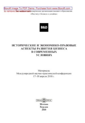 Historical and economic and legal aspects of business development in modern conditions : materials of the International scientific and practical