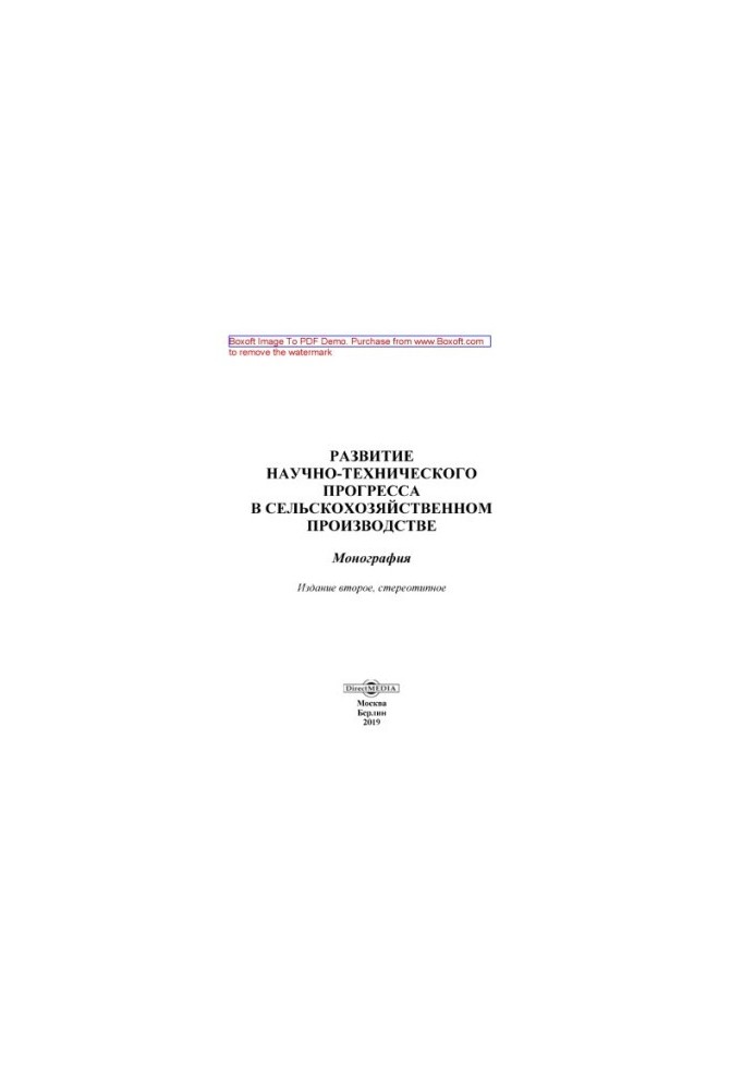 Development of scientific and technical progress in agricultural production: monograph