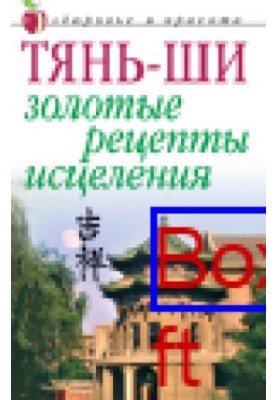 Tien-shi: Golden recipes for healing: a popular scientific edition