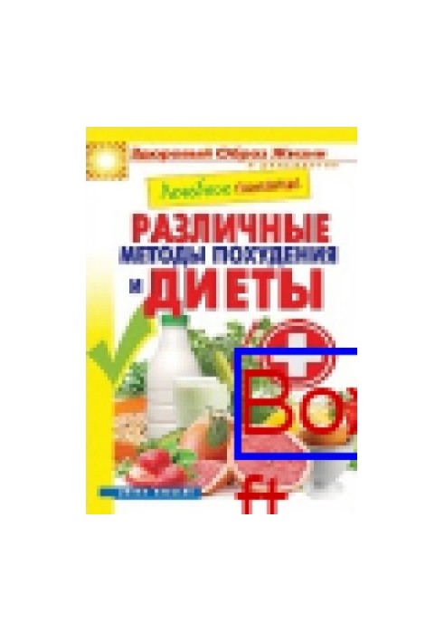 Therapeutic nutrition. Various methods of weight loss and diet: a popular scientific publication