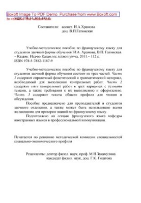 Instructional manual in French for students of correspondence form of education: instructional manual