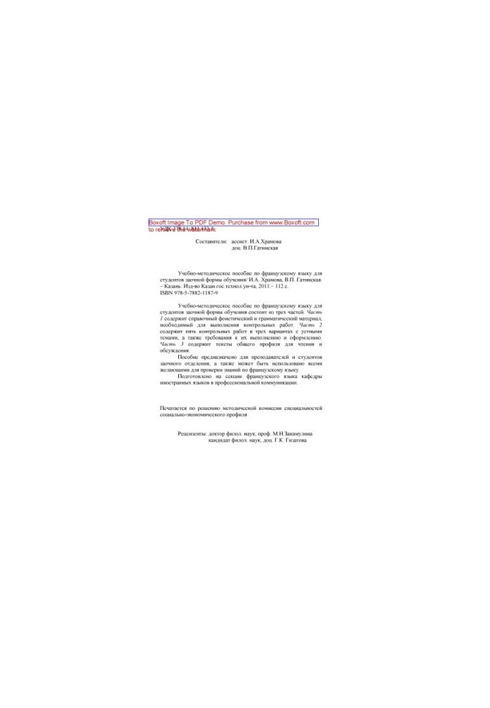Instructional manual in French for students of correspondence form of education: instructional manual