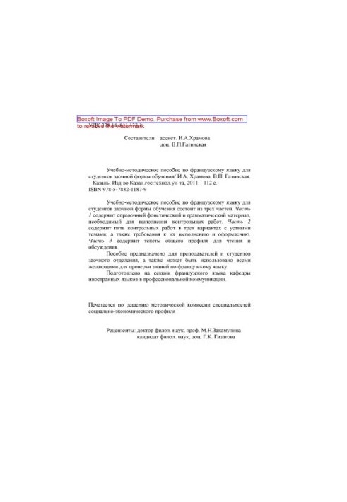 Instructional manual in French for students of correspondence form of education: instructional manual