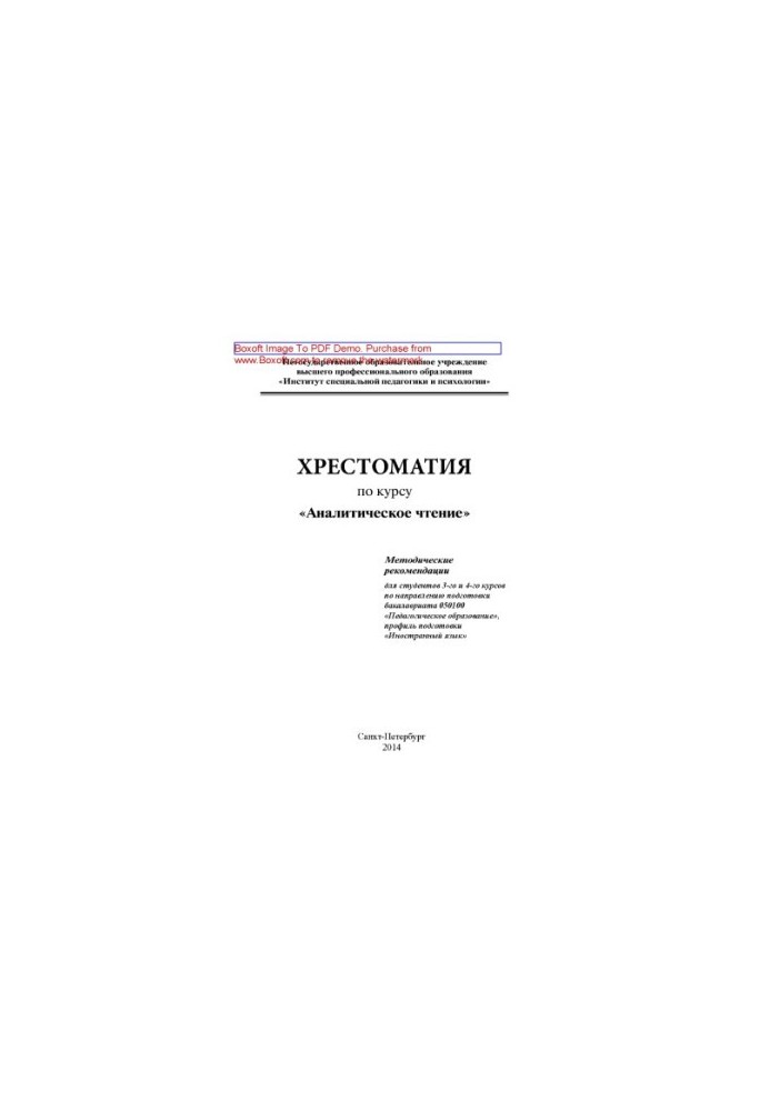 Analytical reading: methodological recommendations for students of the 3rd and 4th courses in the direction of training