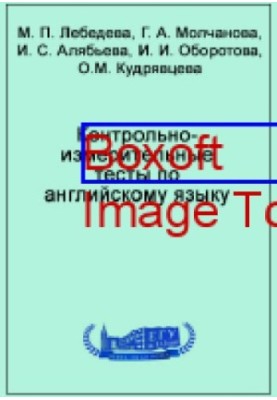 Контрольно-измерительные тесты по английскому языку: учебное пособие
