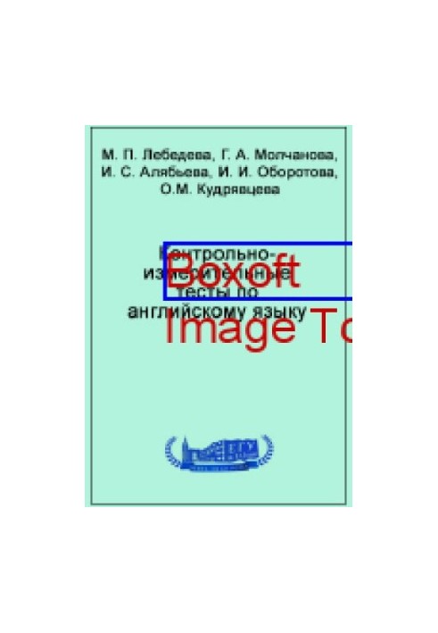 Контрольно-измерительные тесты по английскому языку: учебное пособие