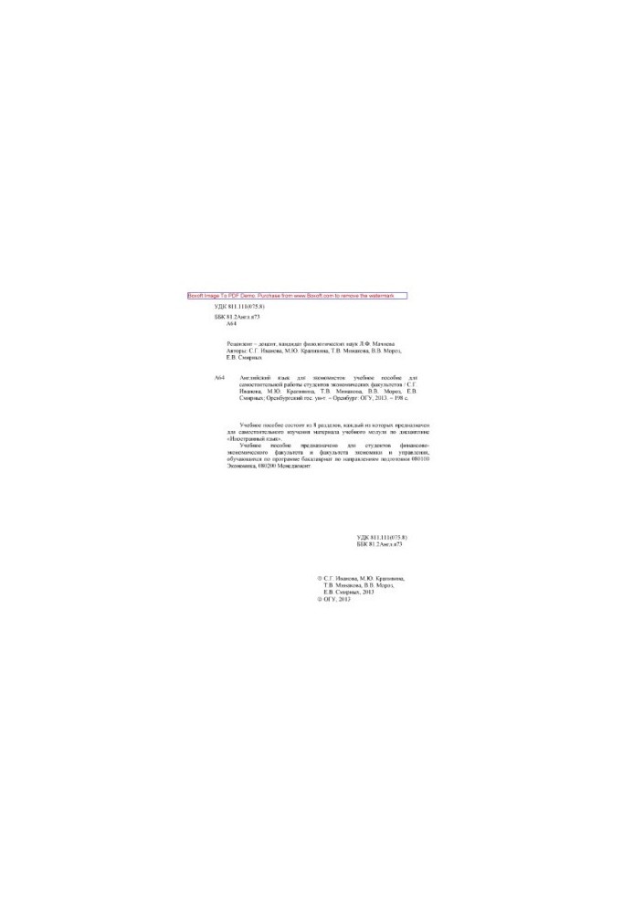 English for economists : for independent work of students of economic faculties: a textbook