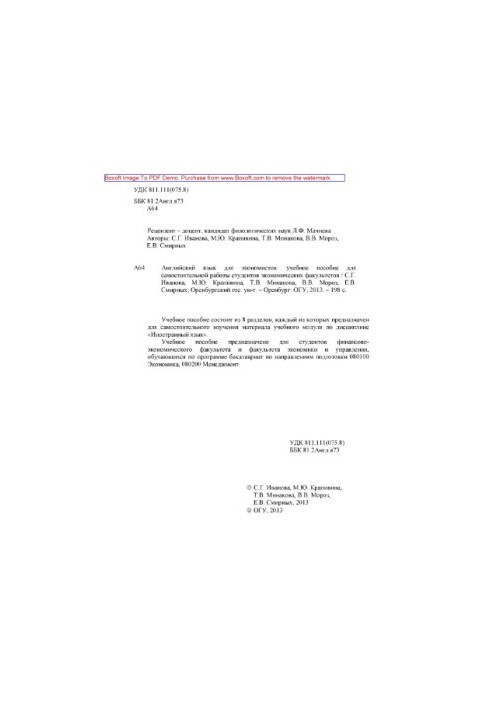 English for economists : for independent work of students of economic faculties: a textbook
