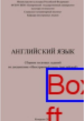 Английский язык : по дисциплине «Иностранный язык» (английский): сборник тестовых заданий