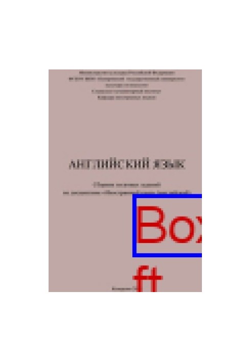 Английский язык : по дисциплине «Иностранный язык» (английский): сборник тестовых заданий