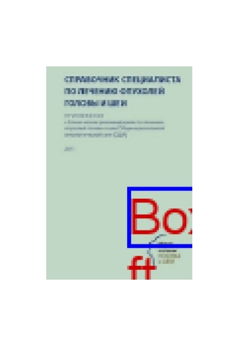 Handbook of a specialist in the treatment of tumors of the head and neck: a guide