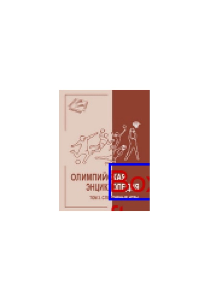 Olympic Encyclopedia: Encyclopedia : in 5 vols. Vol. 3. Sports Games