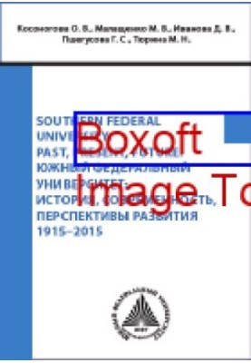 Southern Federal University: Past, Present, Future. Южный федеральный университет : история, современность, перспективы разви