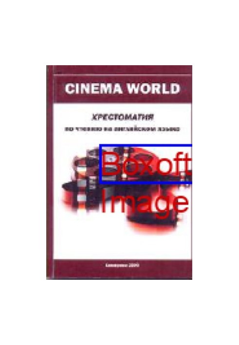 Cinema World : хрестоматия по чтению на английском языке: базовое руководство