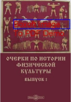 Essays on the history of physical culture. Issue 1