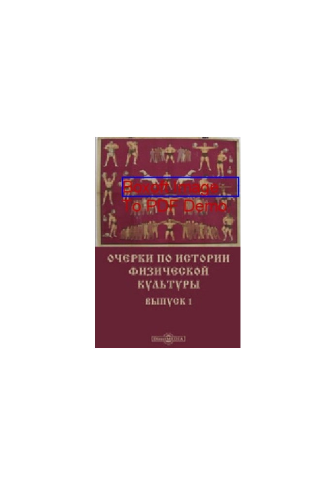 Essays on the history of physical culture. Issue 1