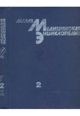 Small medical encyclopedia in 6t. Volume 2 Chest-Kummel disease
