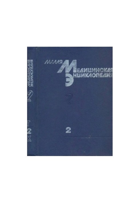 Small medical encyclopedia in 6t. Volume 2 Chest-Kummel disease
