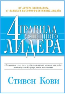 The Four Imperatives of Great Leaders: A Practical Guide